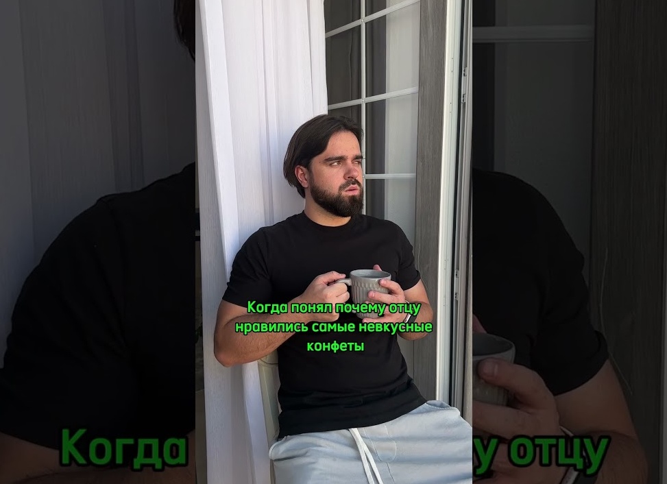 Когда понял, почему отцу нравились самые невкусные конфеты. И почему он никогда не хотел последний кусок торта