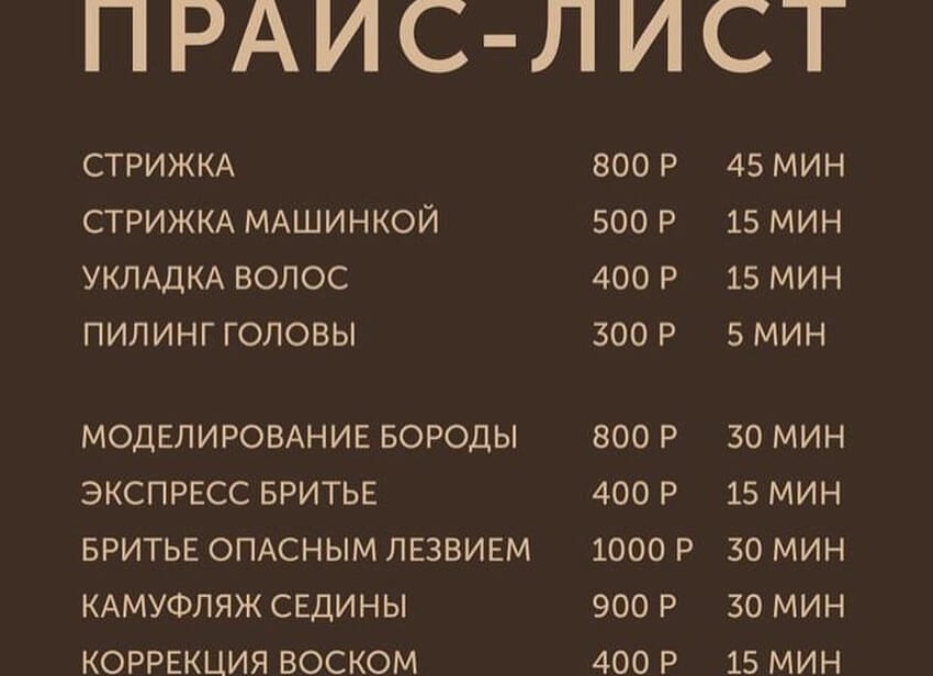 ПОЧЕМУ ЦЕНЫ НА СТРИЖКИ В БАРБЕРШОПАХ РАЗНЫЕ